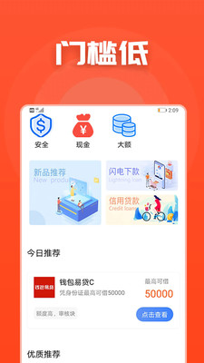 借无忧贷款app下载  v1.0.7图3