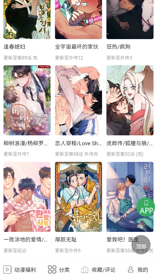 一耽女孩误漫画手机版  v1.0图1