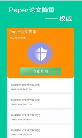 Paper论文降重  v1.0.0图3