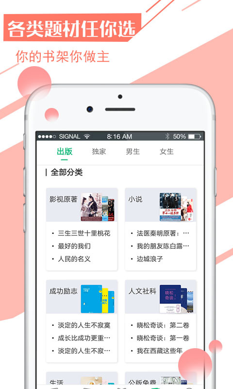 书香全本免费小说安卓版  v1.3图1