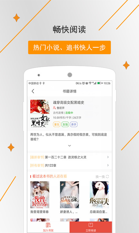 象木小说安卓版  v4.03.00图2