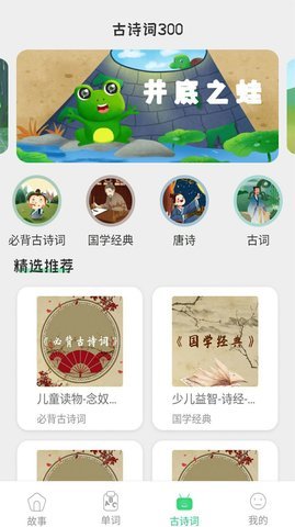 宝宝诗词故事大全  v1.0图2