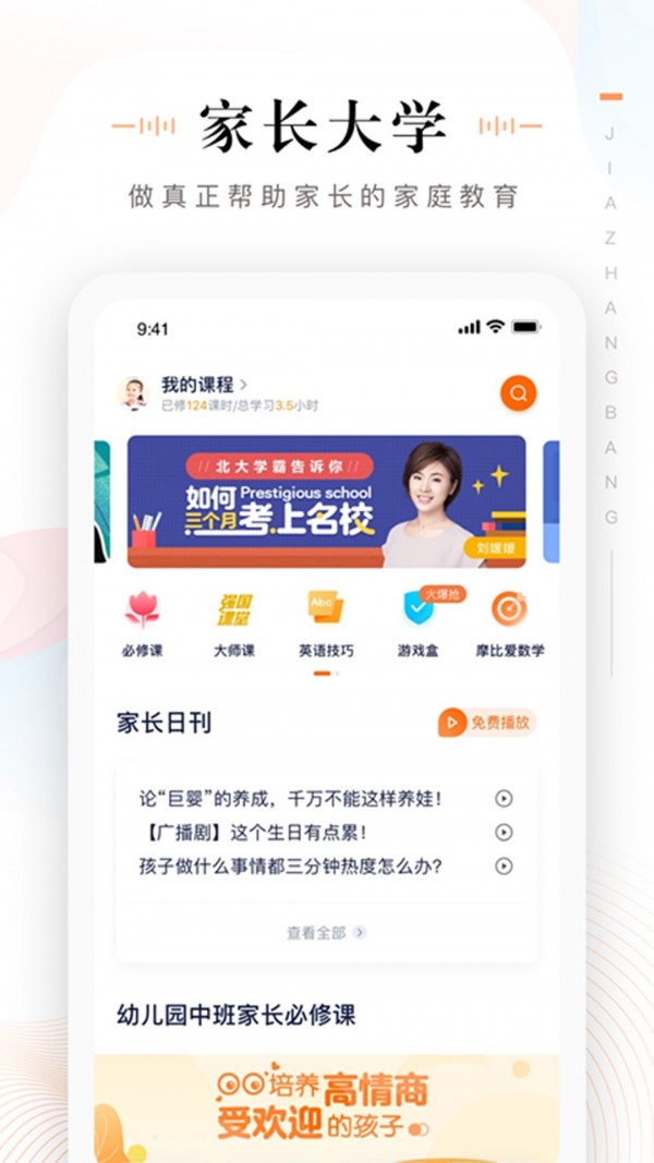 家长通最新版本  v3.3.0.1085图2