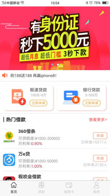 米多多极速贷款app  v2.2.9图3