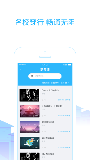 高校邦安卓版  v5.0.6图1