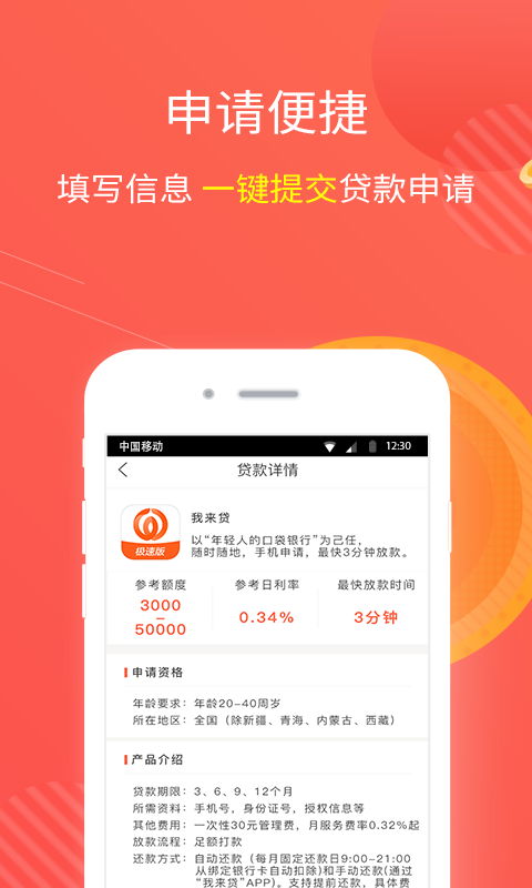 中信金融贷款  v1.1.2图1