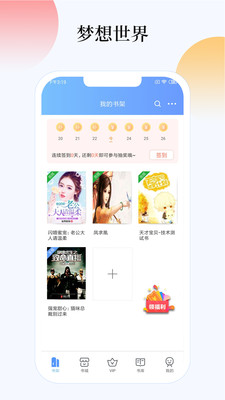 梦想书城官网下载  v4.6.0图3