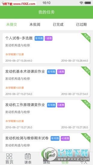 锐学堂学生端  v1.1.4图2