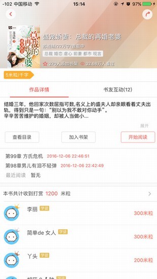 如玉小说全文免费阅读无弹窗  v1.0.2图3