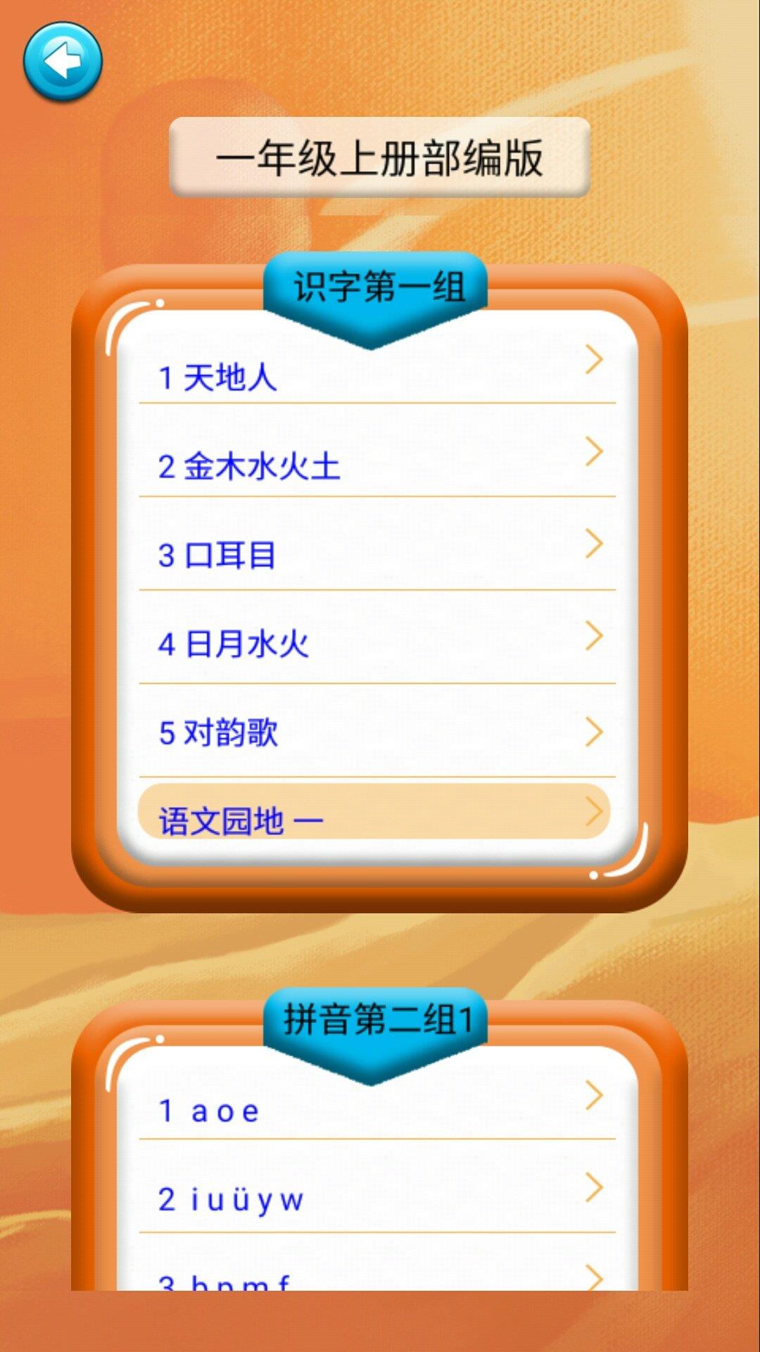 一年级语文识字上册  v2.20.32图2