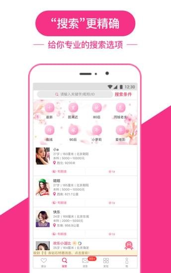 世纪佳缘网页版登录入口官网  v8.9.1图1