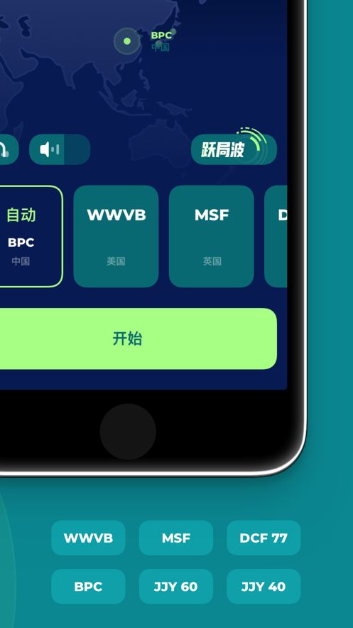 电波表校时  v1.0.0图4