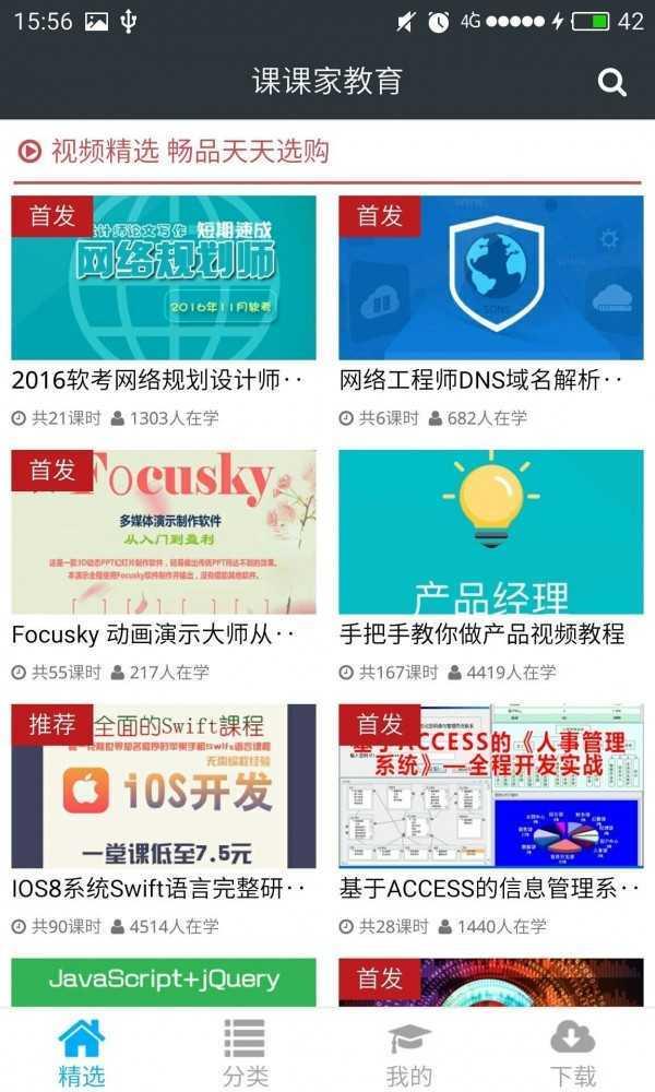 课课家教育  v2.2.0图2