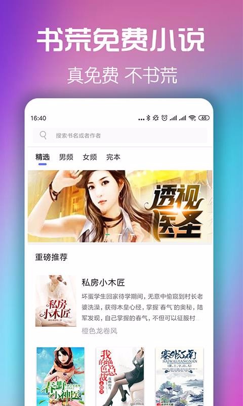 书荒小说阅读器手机版  v5.0.0图1