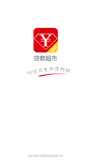 贷款超市app下载官网  v1.0.2图3