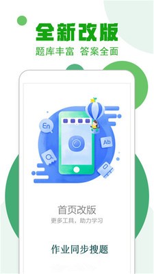 作业100分搜题帮  v10.88图1