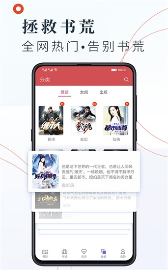 夜间有声小说免费版  v1.0图1