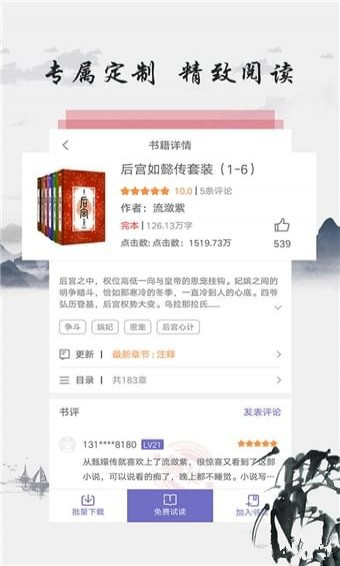 东古图书  v3.8.2图3