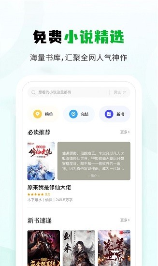 小书森小说软件app