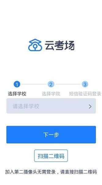 中国移动云考场  vv1.0图1