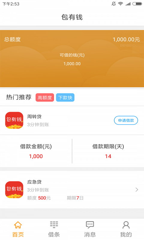 包有钱2024  v1.0.1图1