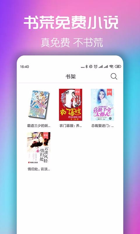 书荒小说阅读器APP  v5.0.0图2