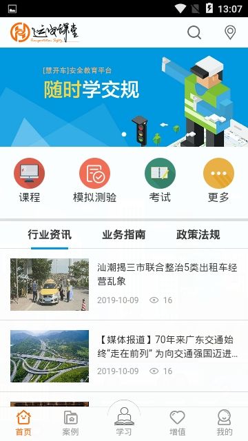 运安课堂app下载官网  v1.0.0图2