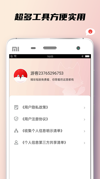 小狐狸短剧2024  v1.0图1