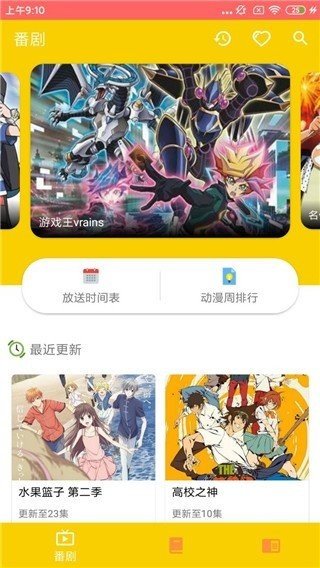 动漫社  v1.0.1图1