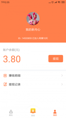 乐乐赚钱下载  v3.24图1