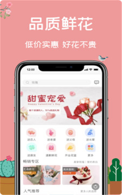 一树鲜花2024  v1.0图1