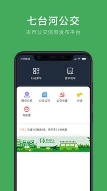 七台河公交  v2.0.0图3