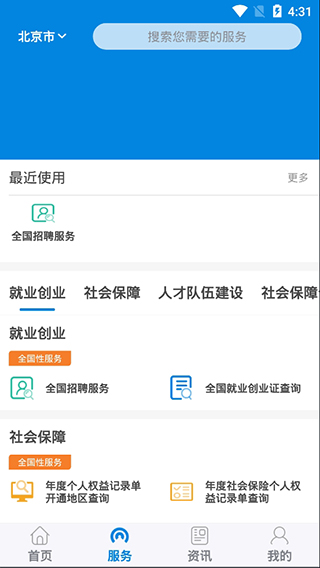 掌上12333app官方下载安装  v1.0.74图1