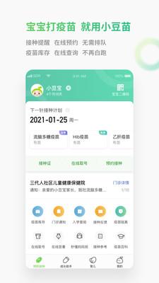 小豆苗预防接种下载2020  v6.6.1图1