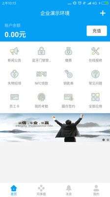 新开普完美企业app下载  v1.1.5图1