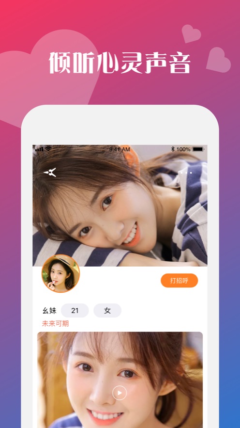 蜜心交友手机版  v1.0.0图2