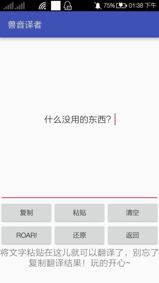 兽音译者app官网版下载  v1.5图1