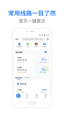 青岛车来了实时公交查询下载  v3.96.2图4