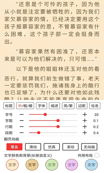 Munara小说手机版  v2.1.0图3