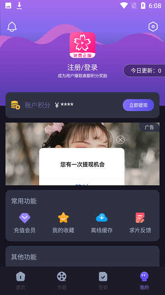 新樱花动漫下载  v2.1图1