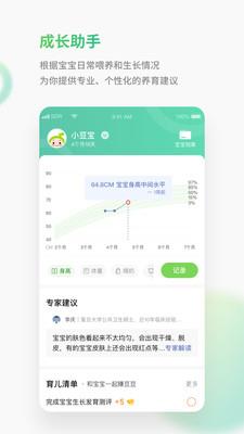 小豆苗预防接种下载2020  v6.6.1图2