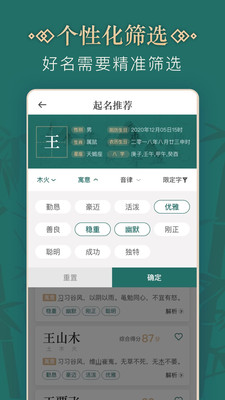 小说人物取名字生成器  v2.0.0图3