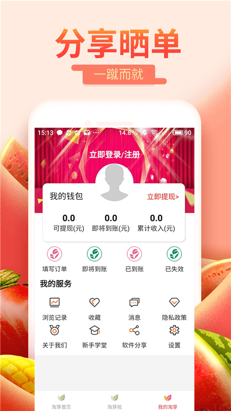 淘芽app  v1.1.1.1图1