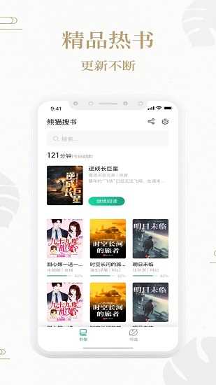 熊猫搜书小说免费下载安装最新  v2.1图2