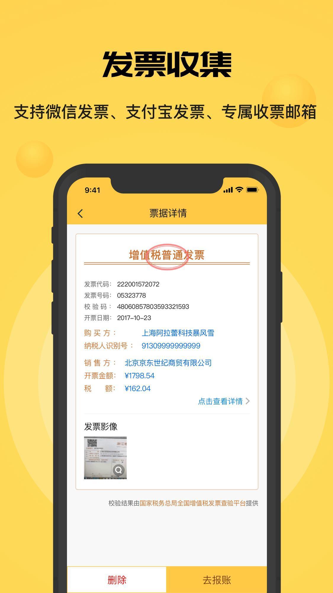 微报账  v2.1.4图2