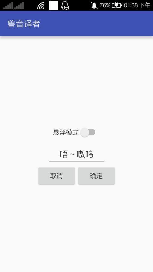 兽音译者app官网版下载