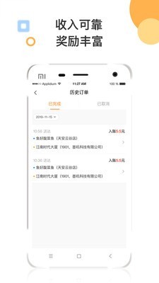 墨叽配送免费版  v1.0.2图2