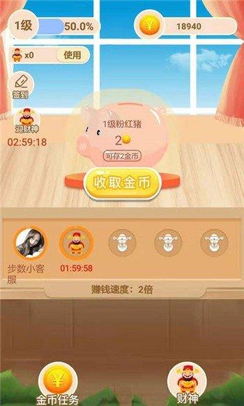 金猪产大钱  v1.0图2