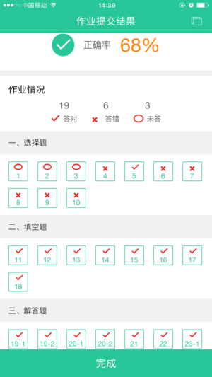 作业批改免费软件下载  v1.4图2