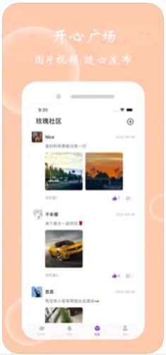 玫瑰之恋  v7.1.8图1